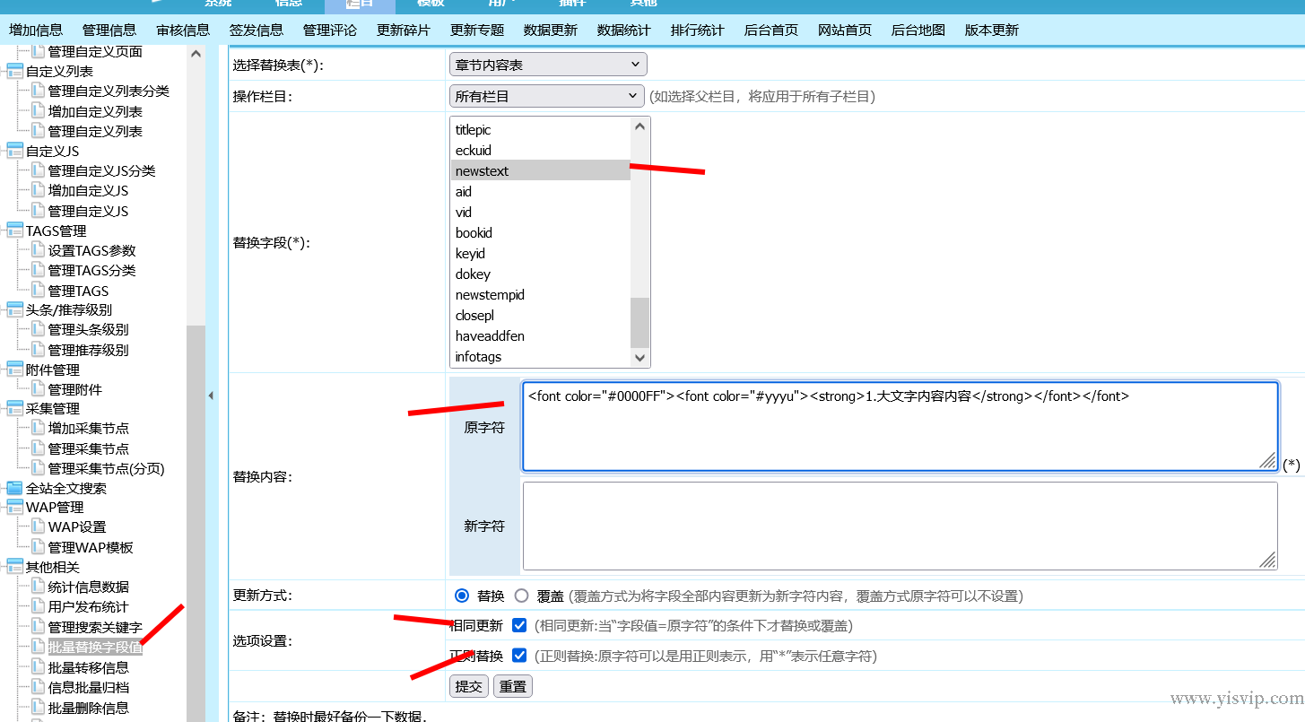 帝國cms用后臺的批量替換字段值正則替換代碼標簽的方法
