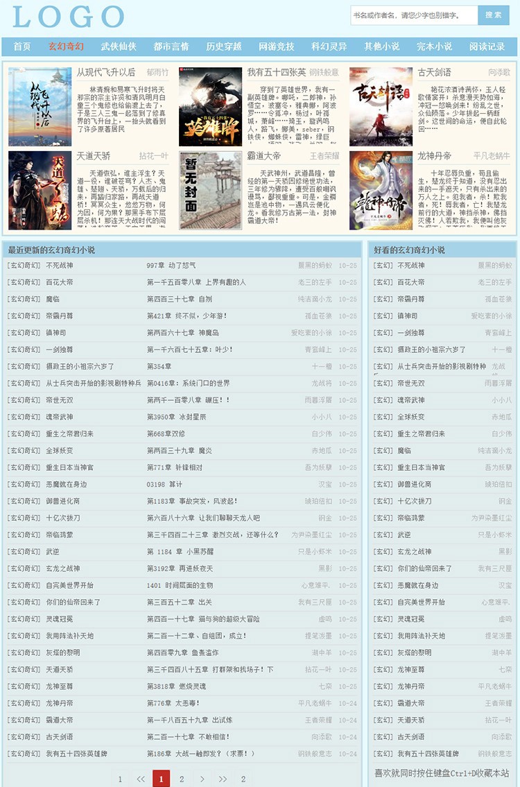 杰奇CMS1.7小說筆趣閣自適應模板 杰奇CMS1.7小說筆趣閣自適應模板第2張圖片