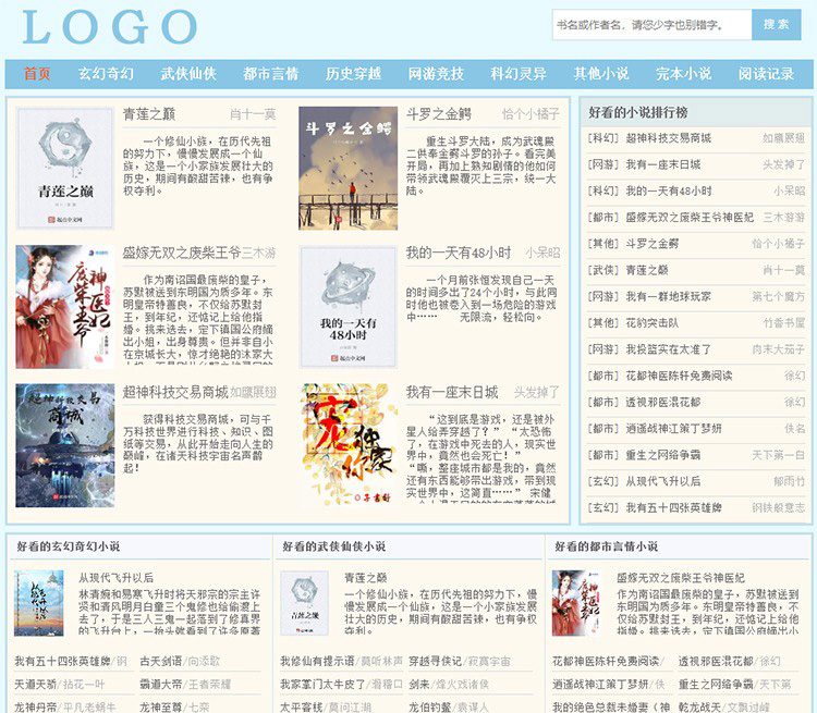 杰奇CMS1.7小說筆趣閣自適應模板