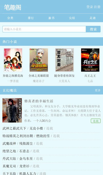 杰奇1.7手機端模板藍色手機端wap模板，筆趣閣移動端模板