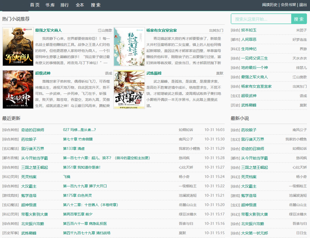 杰奇自適應小說模板,極簡小說模板,杰奇2.4小說模板