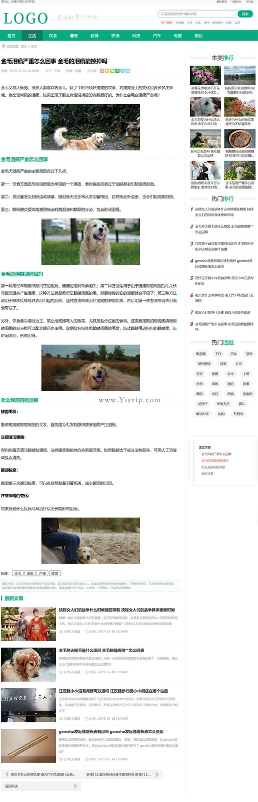 生活小常識情感教育職場科技汽車母嬰美妝綜合百科類網站模板 生活小常識情感教育職場科技汽車母嬰美妝綜合百科類網站模板第3張圖片