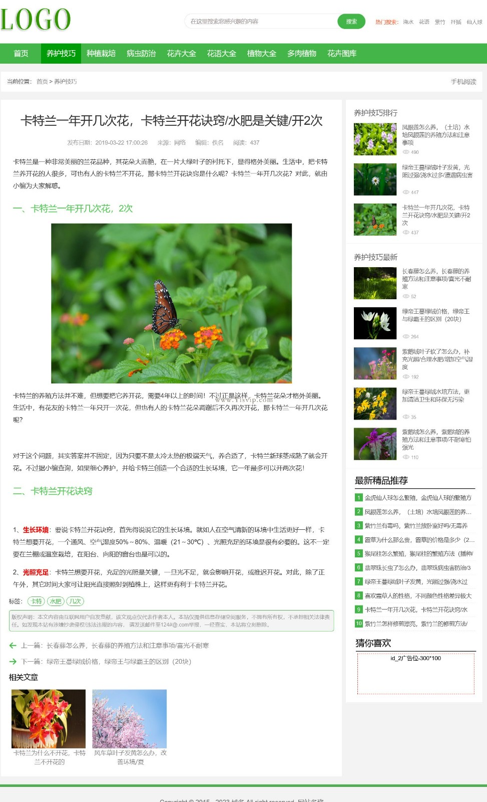 帝國CMS內核花草植物模板,花百科源碼多肉盆栽模板 帝國CMS內核花草植物模板,花百科源碼多肉盆栽模板第3張圖片