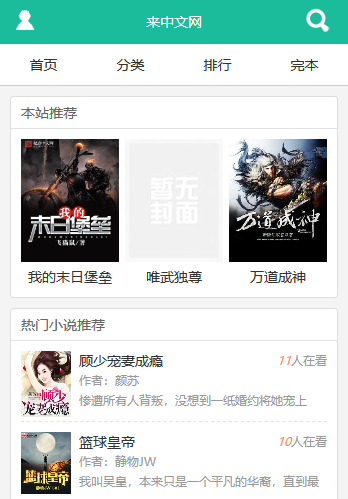 杰奇1.7小說手機模板，安裝說明