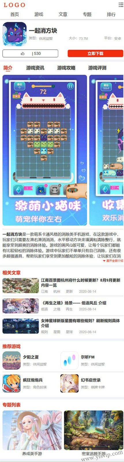 帝國CMS手機游戲源碼,安卓手機游戲APP推薦,手游模板 帝國CMS手機游戲源碼,安卓手機游戲APP推薦,手游模板第6張圖片