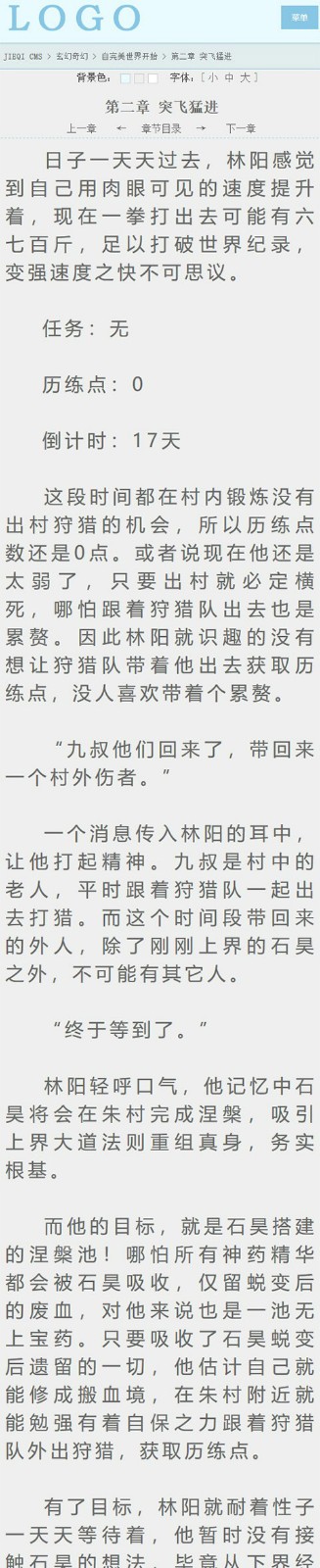 杰奇CMS1.7小說筆趣閣自適應模板 杰奇CMS1.7小說筆趣閣自適應模板第6張圖片