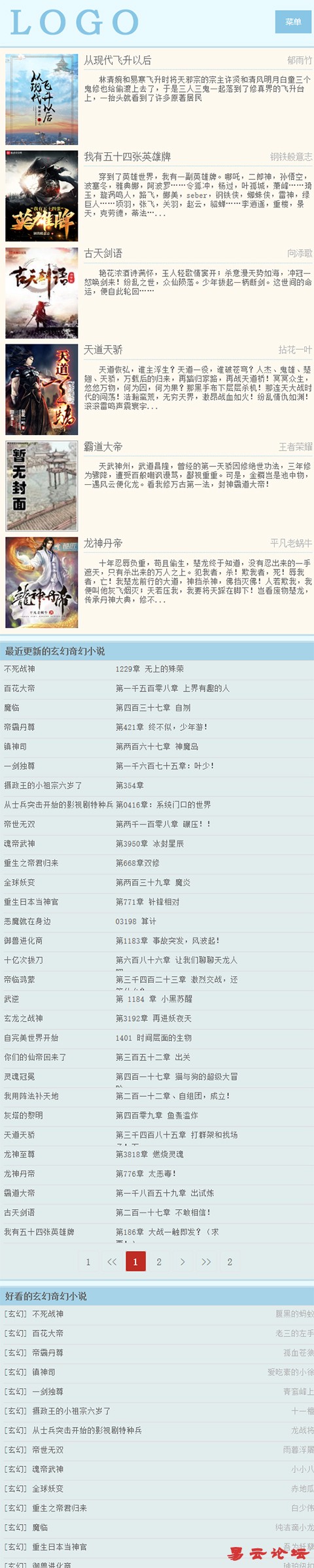 杰奇CMS1.7小說筆趣閣自適應模板 杰奇CMS1.7小說筆趣閣自適應模板第5張圖片