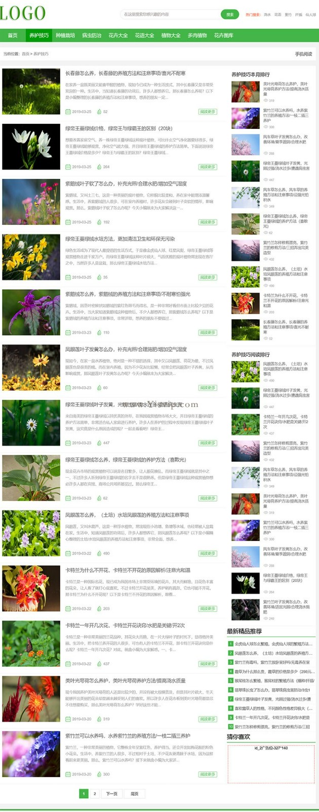 帝國CMS內核花草植物模板,花百科源碼多肉盆栽模板 帝國CMS內核花草植物模板,花百科源碼多肉盆栽模板第2張圖片