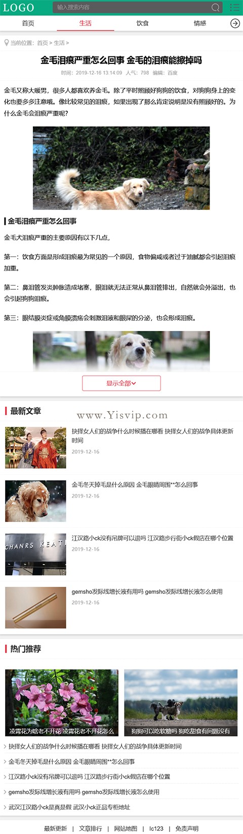 生活小常識情感教育職場科技汽車母嬰美妝綜合百科類網站模板 生活小常識情感教育職場科技汽車母嬰美妝綜合百科類網站模板第6張圖片