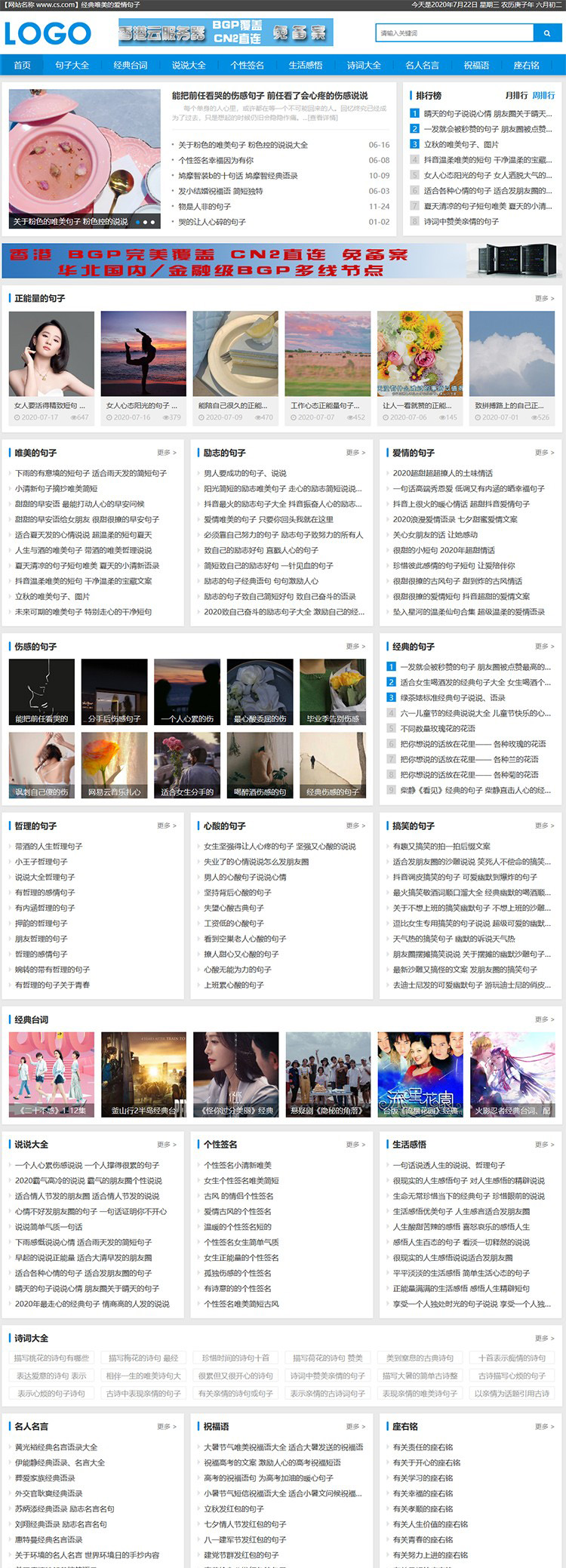 帝國CMS句子模板源碼,臺詞,說說,簽名,詩詞,名言模板,自適應 帝國CMS句子模板源碼,臺詞,說說,簽名,詩詞,名言模板,自適應 第1張