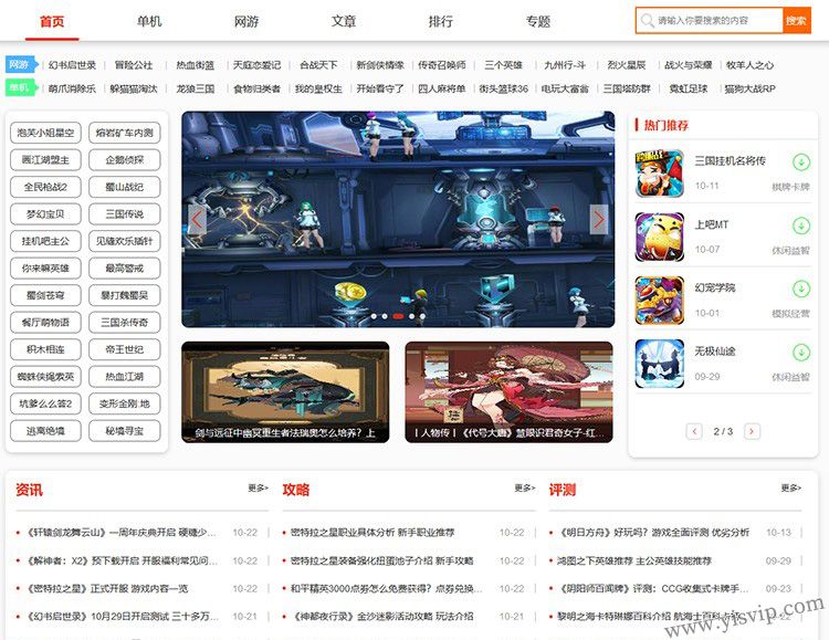 帝國CMS手機游戲源碼,安卓手機游戲APP推薦,手游模板