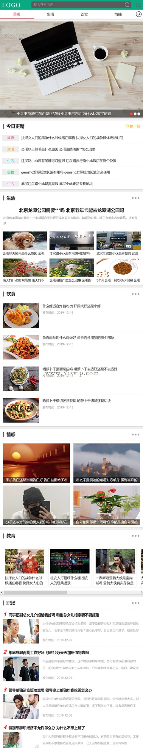 生活小常識情感教育職場科技汽車母嬰美妝綜合百科類網站模板 生活小常識情感教育職場科技汽車母嬰美妝綜合百科類網站模板第4張圖片