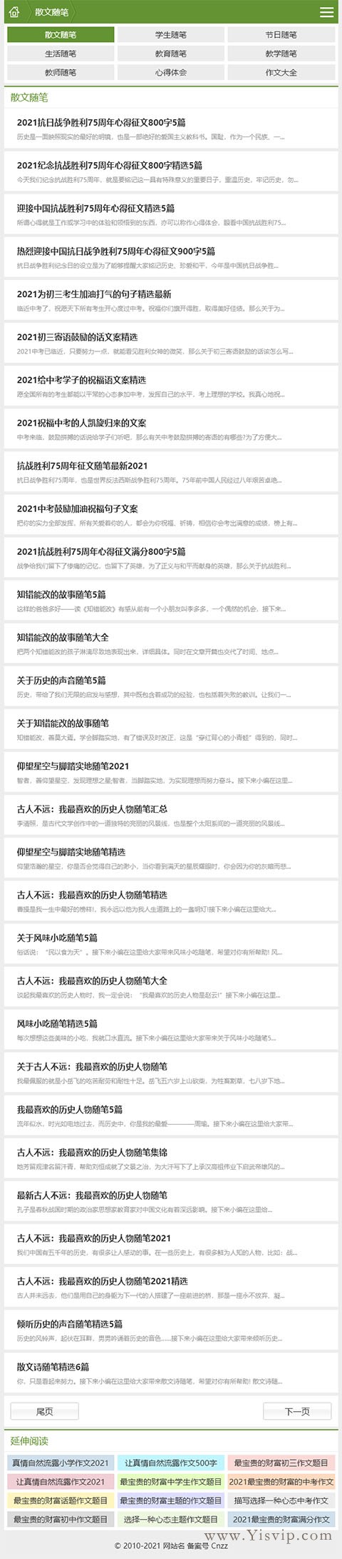 清新簡潔散文隨筆源碼,散文模板,作文,教學,短篇文章資訊模板第5張圖片