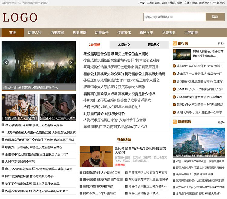 歷史源碼傳統文化歷史知識文史百科人物故事資訊網站模板