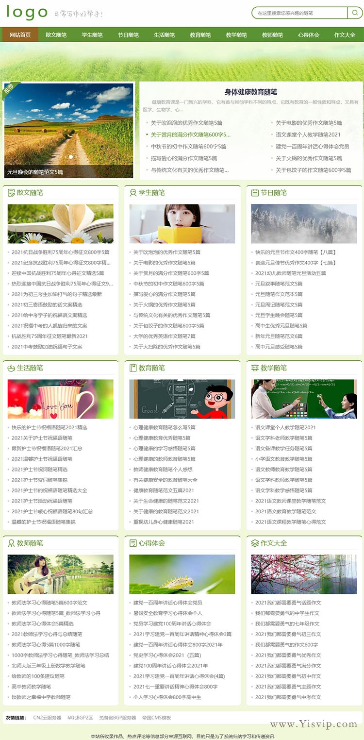 清新簡潔散文隨筆源碼,散文模板,作文,教學,短篇文章資訊模板第1張圖片