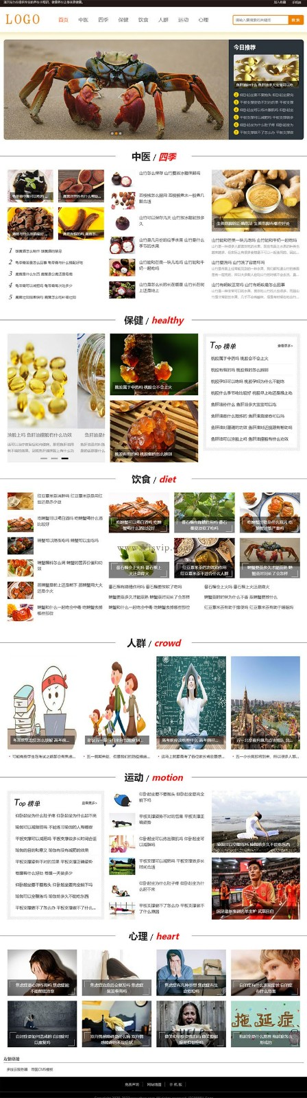 帝國cms清晰簡潔養生源碼,養生之道,健康知識,養生小常識資訊模板 帝國cms清晰簡潔養生源碼,養生之道,健康知識,養生小常識資訊模板第1張圖片