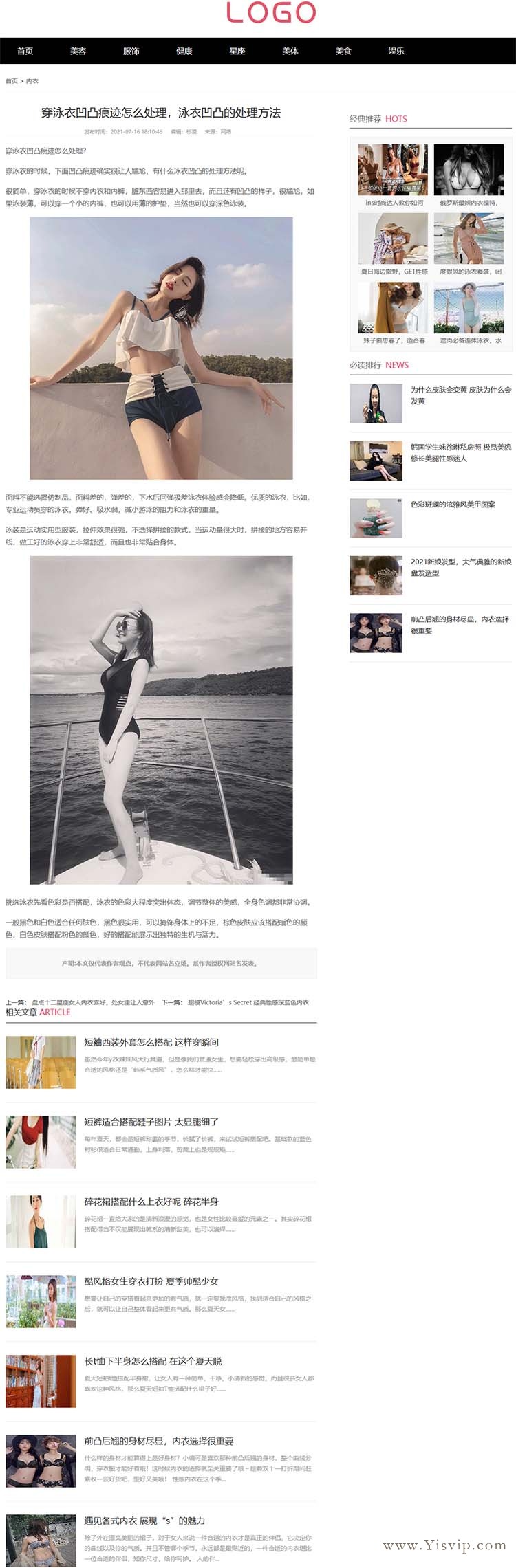 唯美村明星娛樂搭配健康資訊網站模板 唯美村明星娛樂搭配健康資訊網站模板第3張圖片