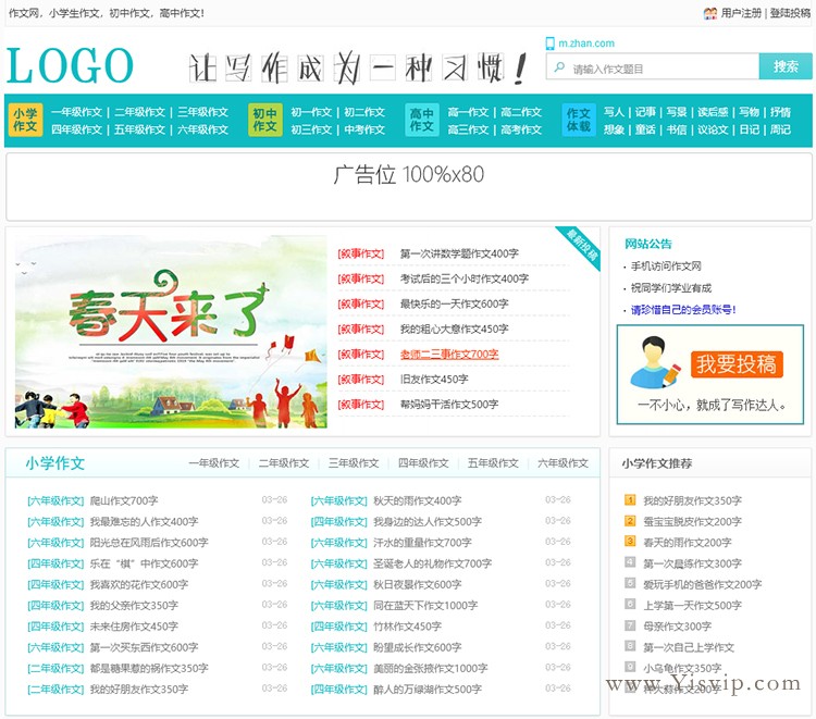 作文吧源碼,作文大全,范文作文模板,帶投稿和響應式會員中心,Ajax彈出注冊登錄