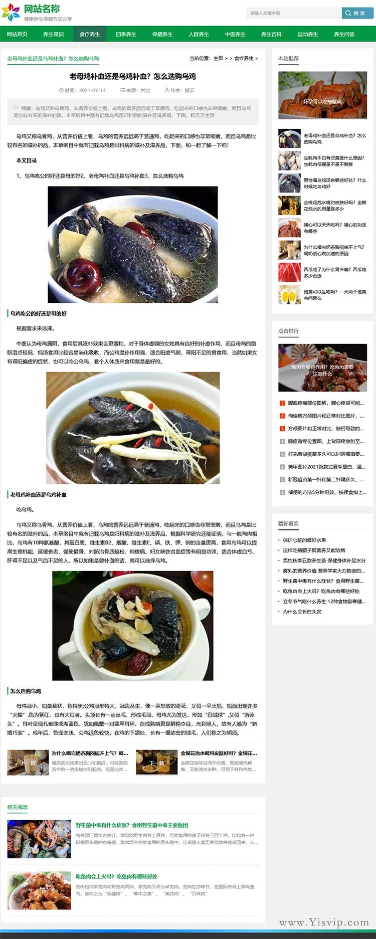 自適應健康養生、養生小知識、養生之道、養生常識綜合資訊模板第3張圖片