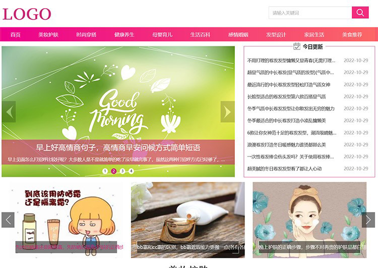 美妝護膚,時尚穿搭,健康,母嬰育兒,情感類綜合文章資訊源碼