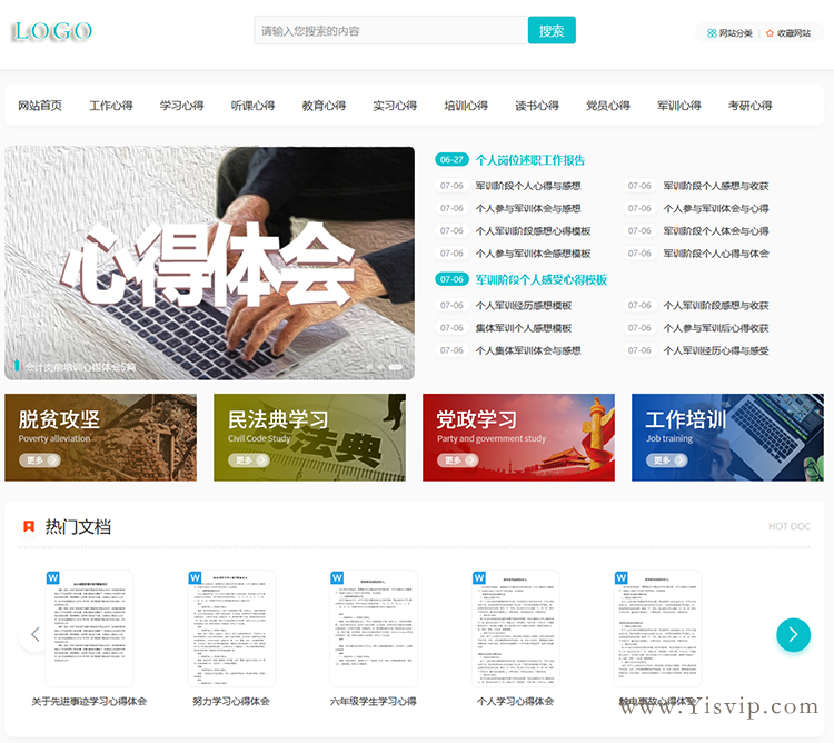 心得文庫模板，學習心得體會_范文_文庫文章資訊模板+手機端