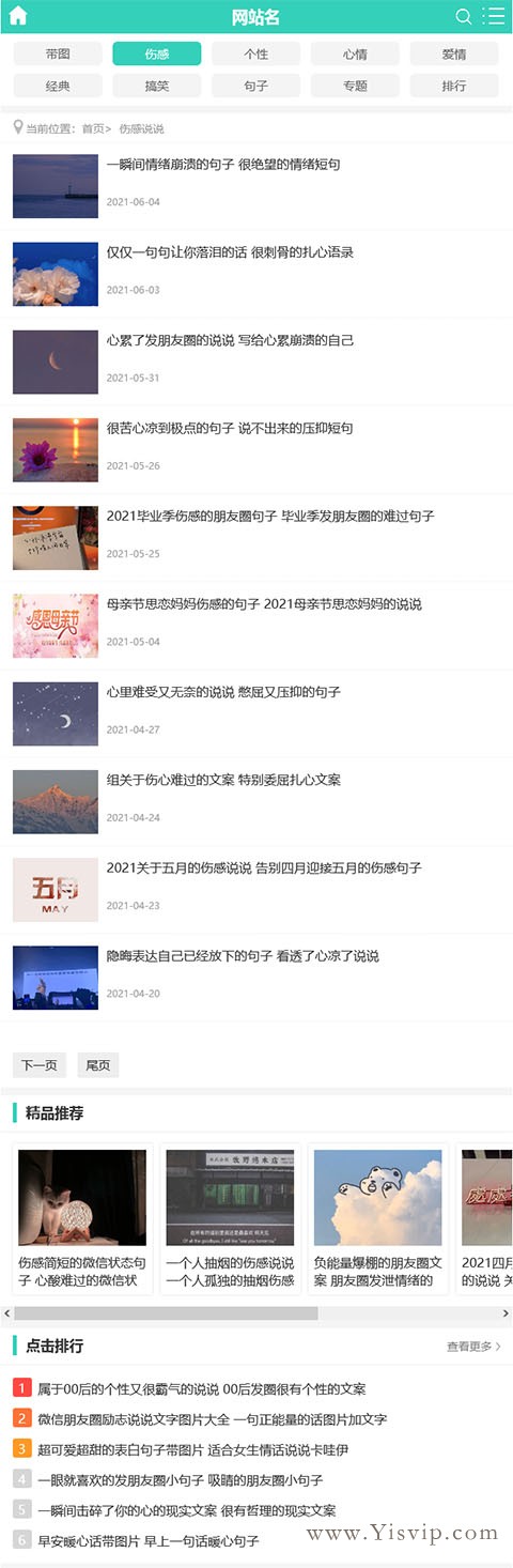 說說控源碼 傷感心情QQ空間說說,美文佳句模板 說說控源碼 傷感心情QQ空間說說,美文佳句模板第4張圖片