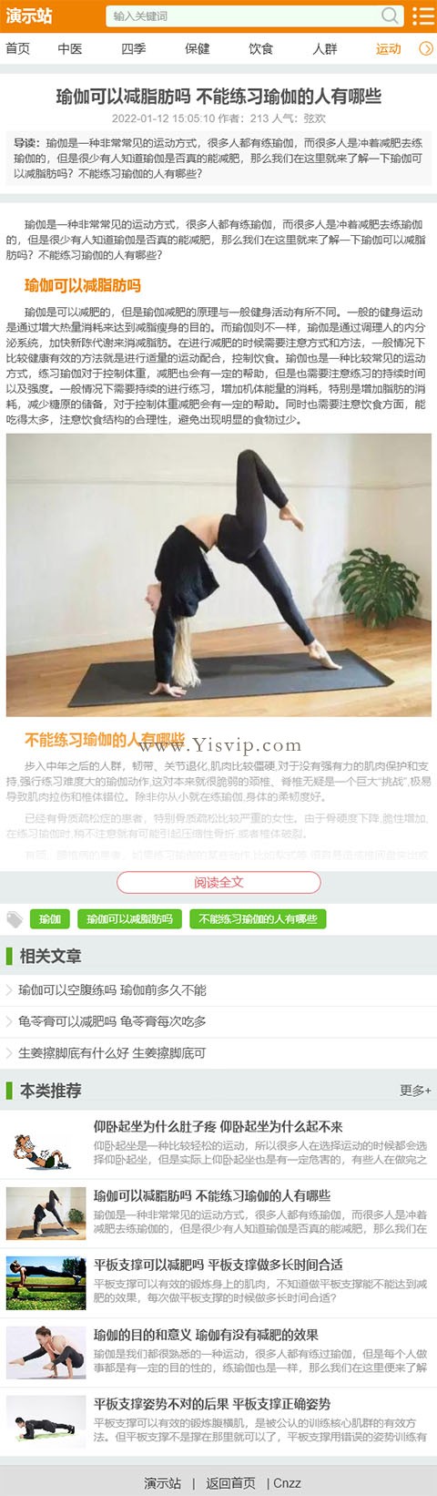 帝國cms清晰簡潔養生源碼,養生之道,健康知識,養生小常識資訊模板 帝國cms清晰簡潔養生源碼,養生之道,健康知識,養生小常識資訊模板第6張圖片