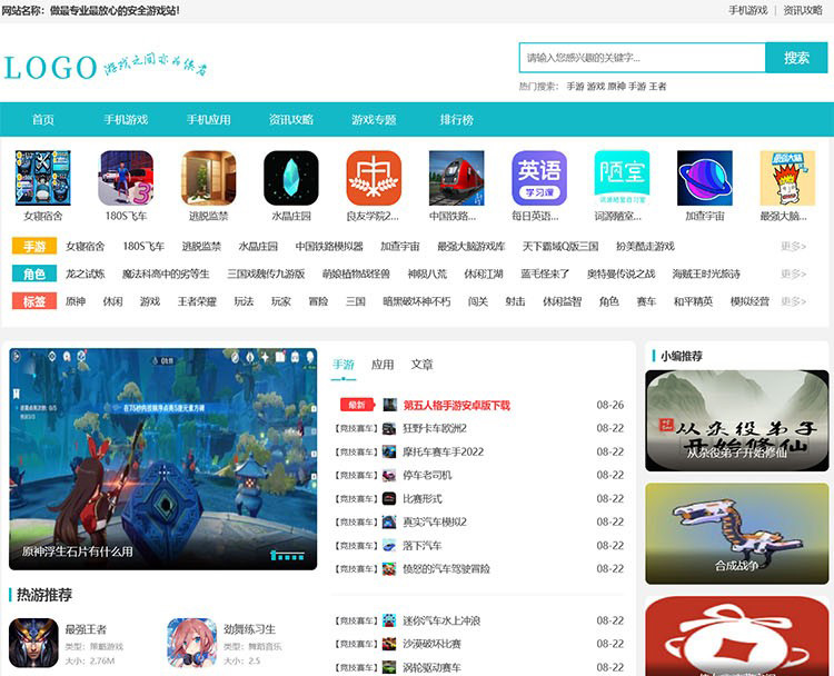 簡潔美觀手游下載游戲應用源碼游戲攻略資訊模板優化版