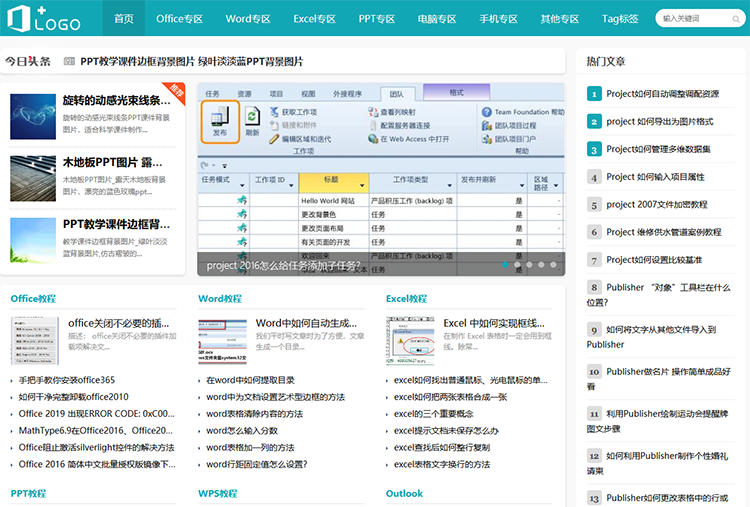 帝國cms自適應Office教程網,Word教程,Excel教程,PPT教程文章資訊模板