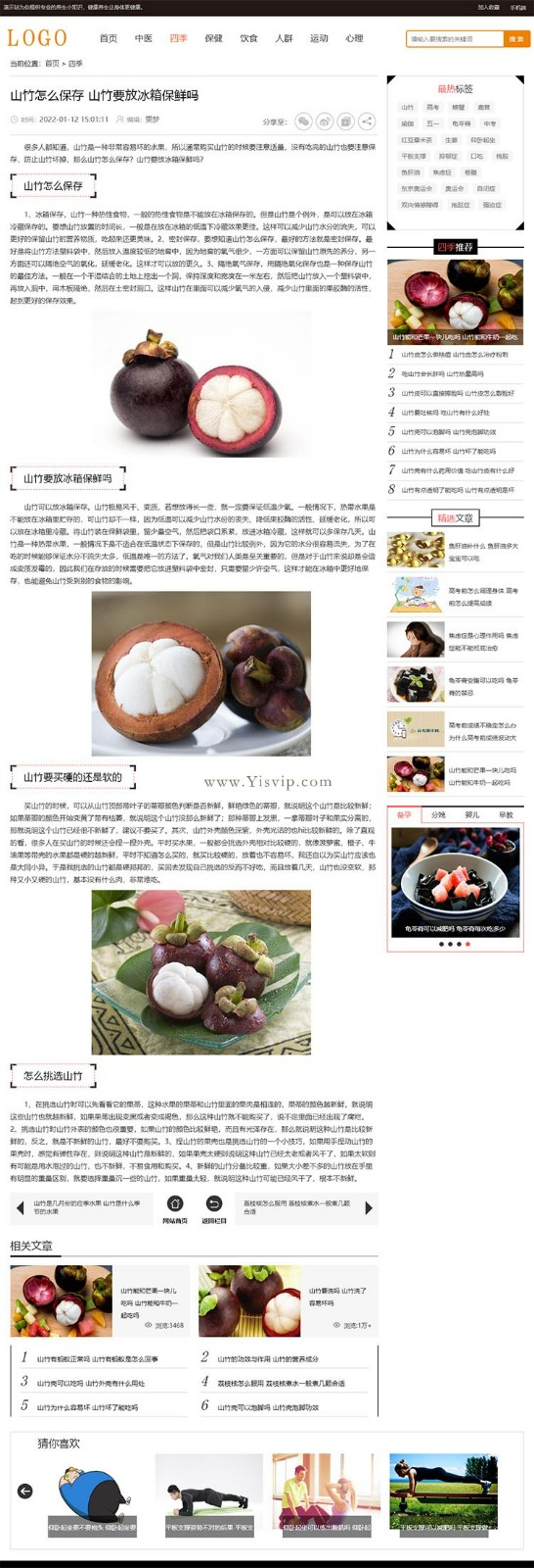 帝國cms清晰簡潔養生源碼,養生之道,健康知識,養生小常識資訊模板 帝國cms清晰簡潔養生源碼,養生之道,健康知識,養生小常識資訊模板第3張圖片