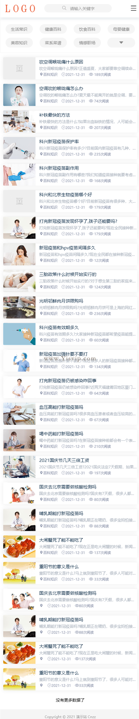 帝國cms簡潔漂亮百科源碼,百科知識,生活常識等資訊模板 帝國cms簡潔漂亮百科源碼,百科知識,生活常識等資訊模板第5張圖片