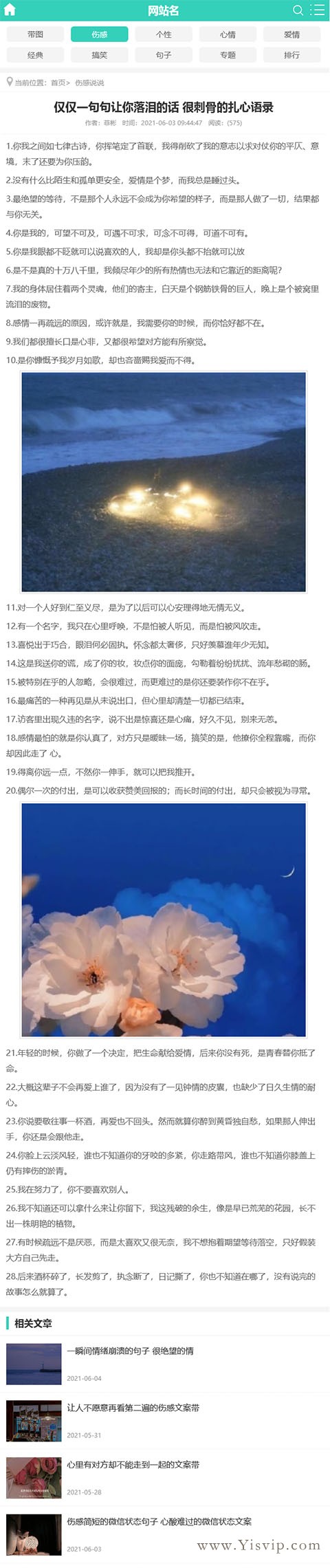 說說控源碼 傷感心情QQ空間說說,美文佳句模板 說說控源碼 傷感心情QQ空間說說,美文佳句模板第6張圖片