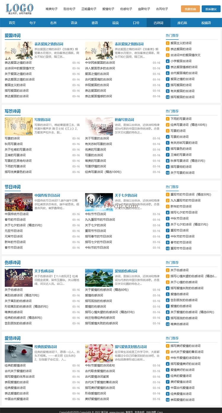 句子迷,美文,名言,語錄,座右銘,古詩詞自適應源碼帶投稿和會員功能 句子迷,美文,名言,語錄,座右銘,古詩詞自適應源碼帶投稿和會員功能第2張圖片