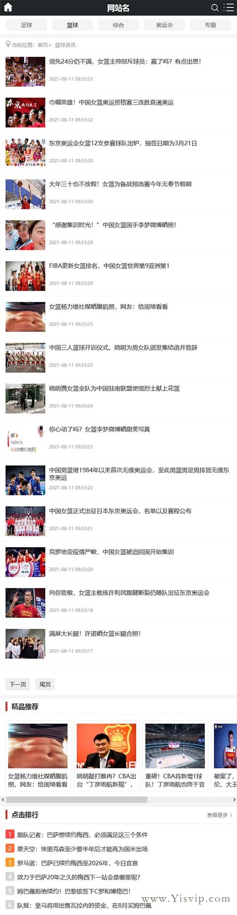 帝國CMS體育源碼,藍球體育資訊網站模板第5張圖片