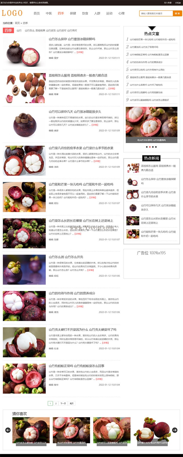 帝國cms清晰簡潔養生源碼,養生之道,健康知識,養生小常識資訊模板 帝國cms清晰簡潔養生源碼,養生之道,健康知識,養生小常識資訊模板第2張圖片