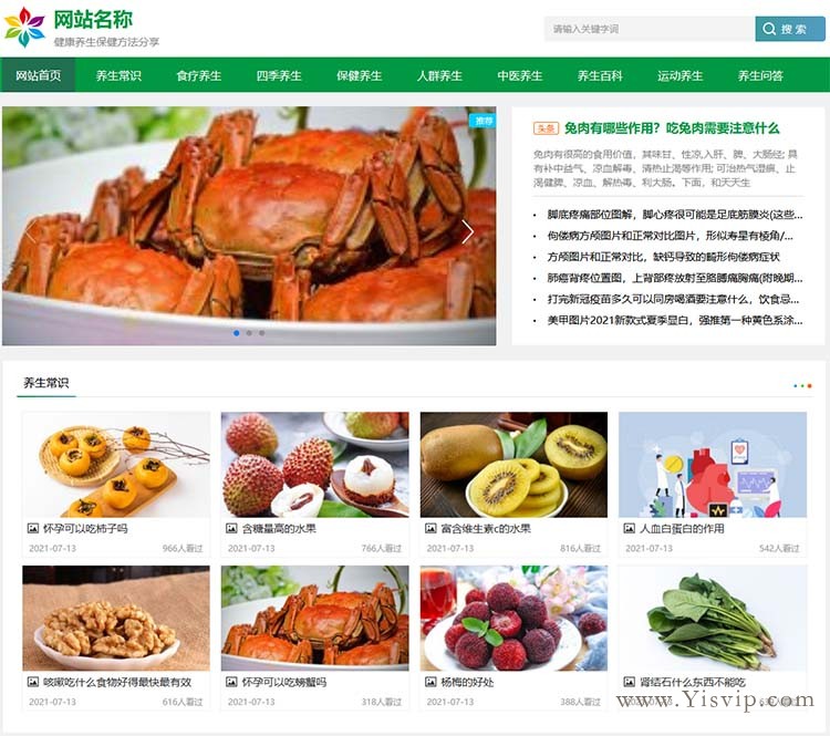 自適應健康養生、養生小知識、養生之道、養生常識綜合資訊模板