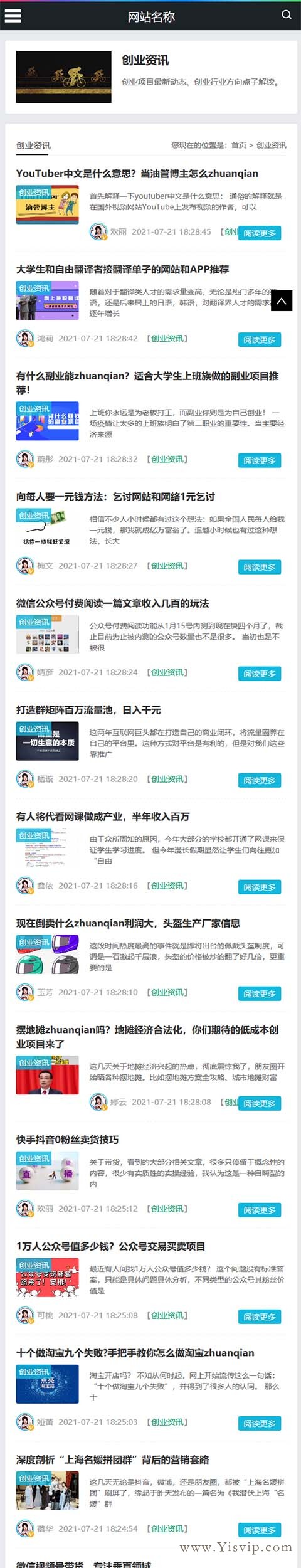 簡潔自適應大氣個人博客,SEO博客,新聞資訊博客文章模板優化版第5張圖片