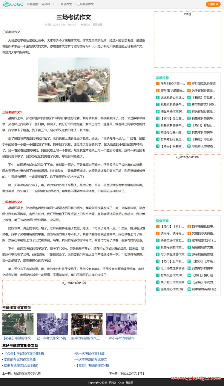 自適應(yīng)作文網(wǎng)模板,作文模板,作文大全,優(yōu)秀作文,作文源碼-優(yōu)化版 自適應(yīng)作文網(wǎng)模板,作文模板,作文大全,優(yōu)秀作文,作文源碼-優(yōu)化版第3張圖片