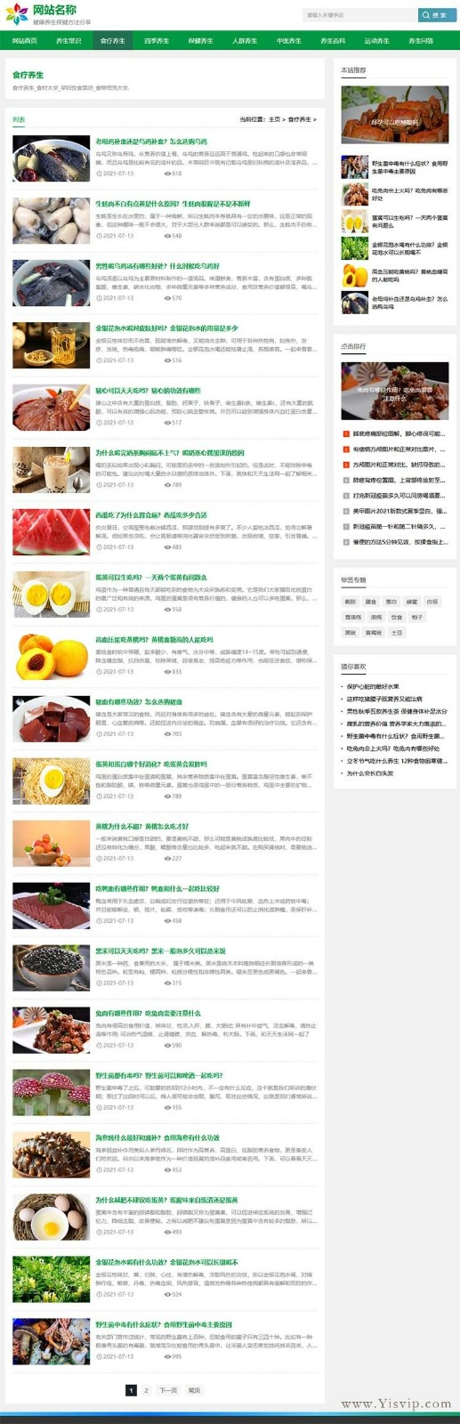 自適應健康養生、養生小知識、養生之道、養生常識綜合資訊模板第2張圖片