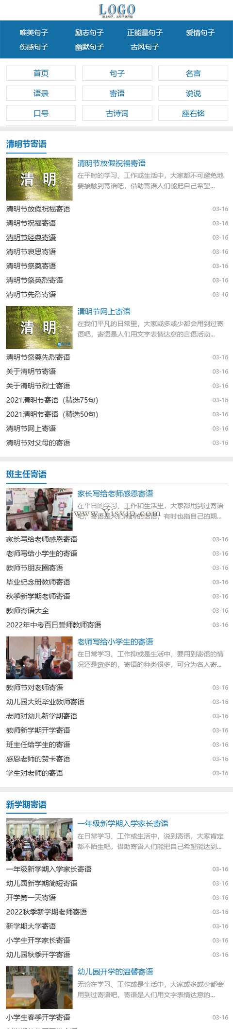 句子迷,美文,名言,語錄,座右銘,古詩詞自適應源碼帶投稿和會員功能 句子迷,美文,名言,語錄,座右銘,古詩詞自適應源碼帶投稿和會員功能第5張圖片