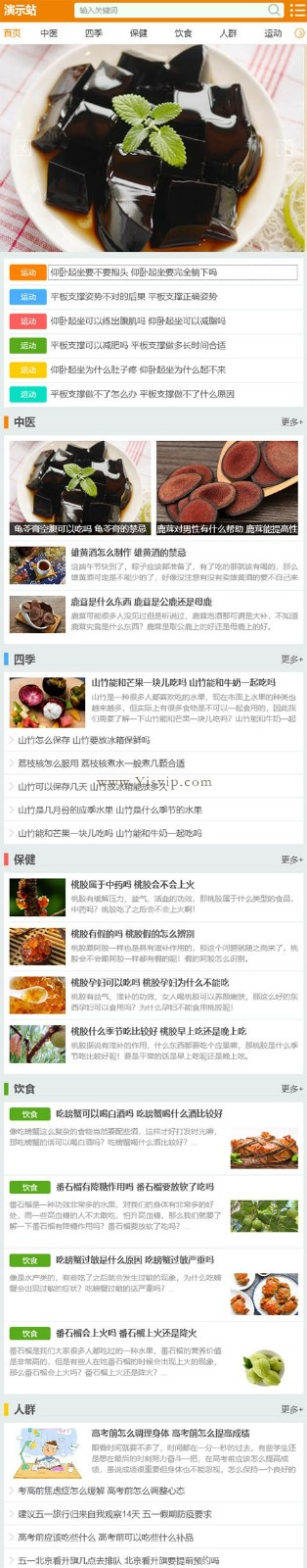 帝國cms清晰簡潔養生源碼,養生之道,健康知識,養生小常識資訊模板 帝國cms清晰簡潔養生源碼,養生之道,健康知識,養生小常識資訊模板第4張圖片