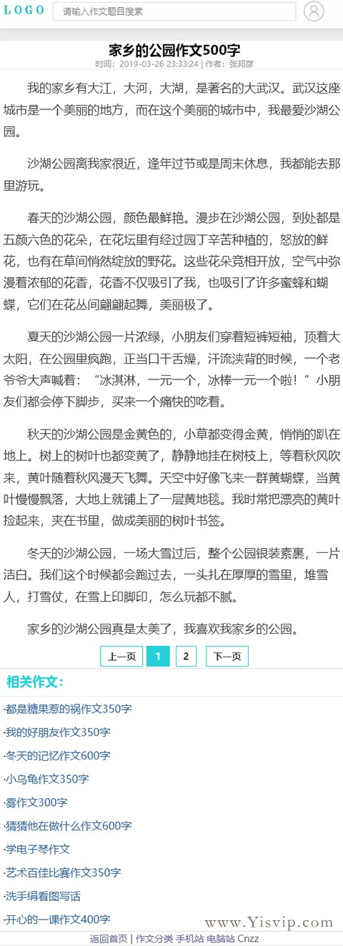 作文吧源碼,作文大全,范文作文模板,帶投稿和響應式會員中心,Ajax彈出注冊登錄 作文吧源碼,作文大全,范文作文模板,帶投稿和響應式會員中心,Ajax彈出注冊登錄第8張圖片