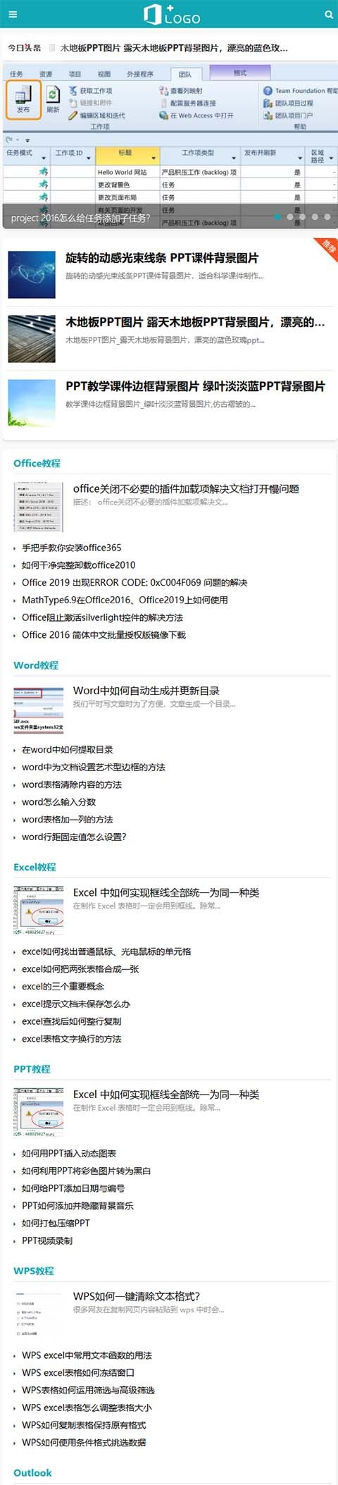 帝國cms自適應Office教程網,Word教程,Excel教程,PPT教程文章資訊模板 帝國cms自適應Office教程網,Word教程,Excel教程,PPT教程文章資訊模板第4張圖片