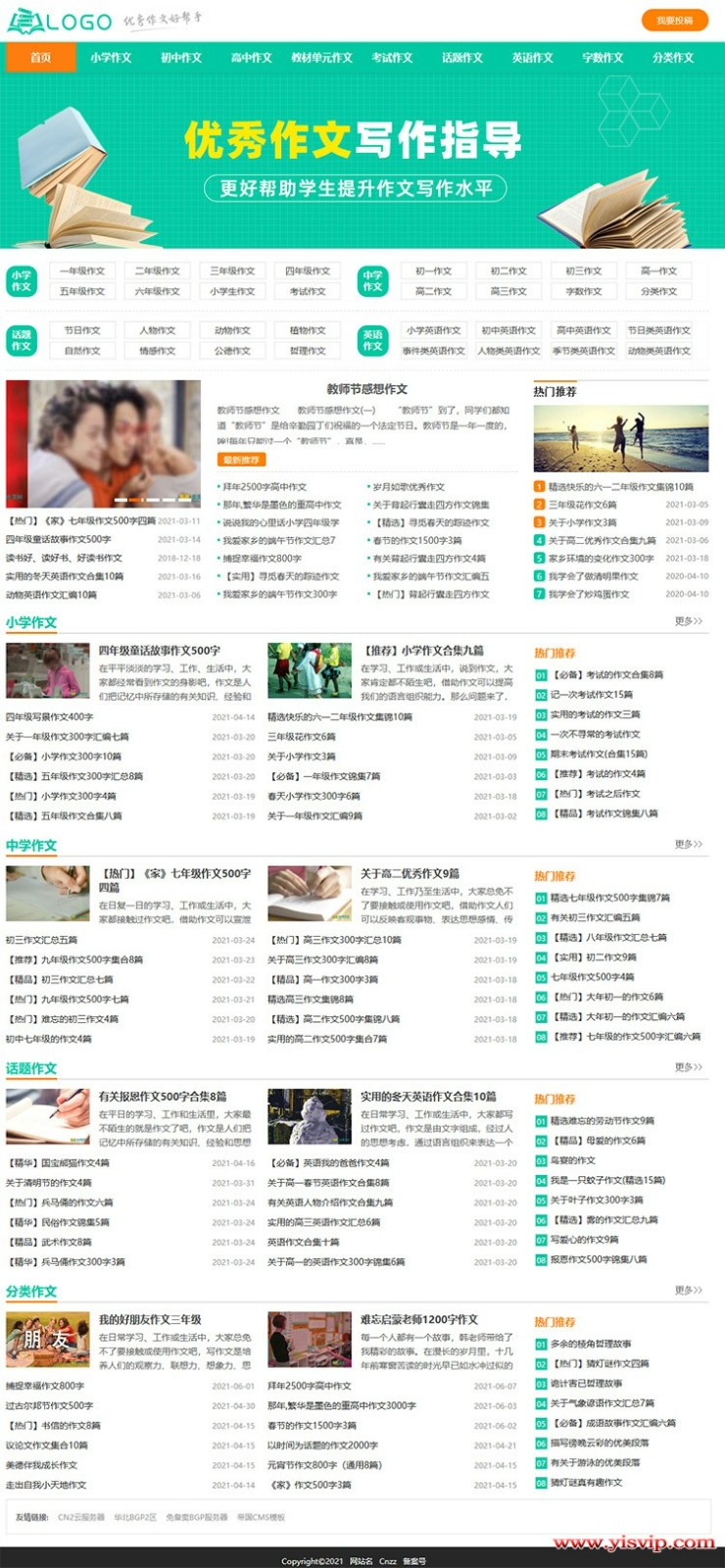 自適應(yīng)作文網(wǎng)模板,作文模板,作文大全,優(yōu)秀作文,作文源碼-優(yōu)化版 自適應(yīng)作文網(wǎng)模板,作文模板,作文大全,優(yōu)秀作文,作文源碼-優(yōu)化版第1張圖片