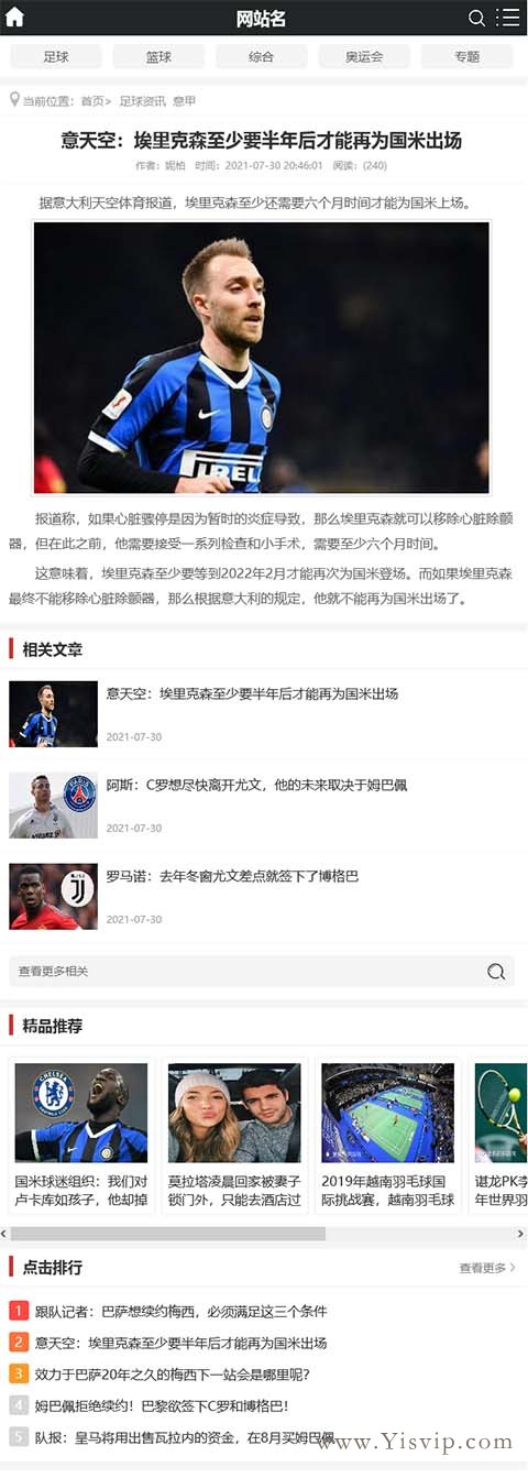 帝國CMS體育源碼,藍球體育資訊網站模板第6張圖片