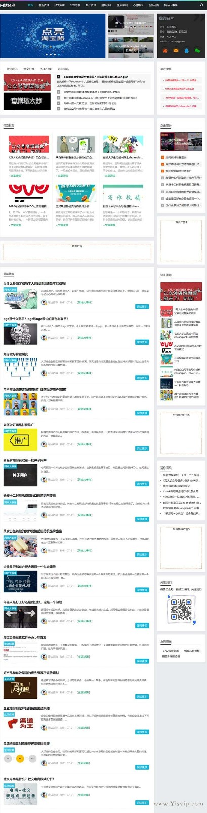 簡潔自適應大氣個人博客,SEO博客,新聞資訊博客文章模板優化版第1張圖片