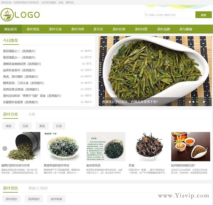 帝國CMS茶葉百科知識資訊源碼,品茶、好茶,茶葉茶具類模板