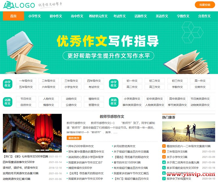 自適應作文網模板,作文模板,作文大全,優秀作文,作文源碼-優化版
