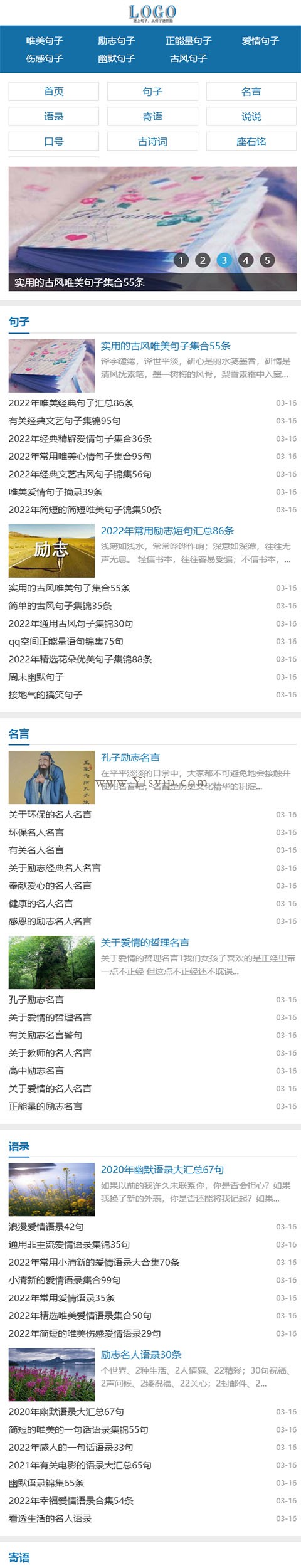 句子迷,美文,名言,語錄,座右銘,古詩詞自適應源碼帶投稿和會員功能 句子迷,美文,名言,語錄,座右銘,古詩詞自適應源碼帶投稿和會員功能第4張圖片