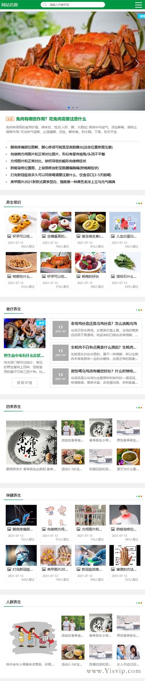 自適應健康養生、養生小知識、養生之道、養生常識綜合資訊模板第4張圖片